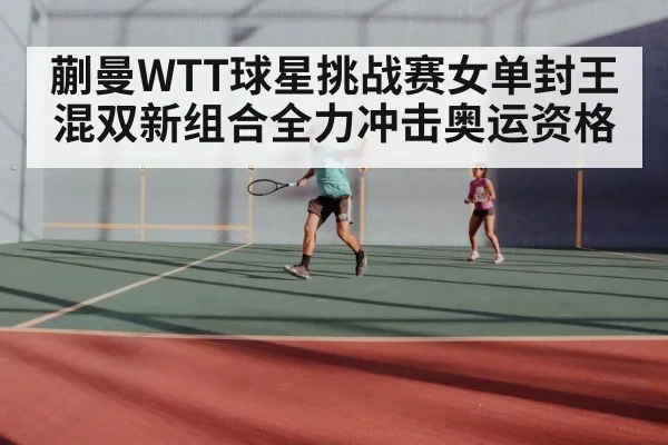 table tennis mixed doubles match